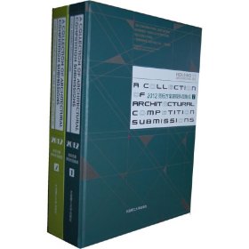 2012競標方案表現作品集成(1.2) 大連理工大學出版社 劉師生 編 著 建筑設計
