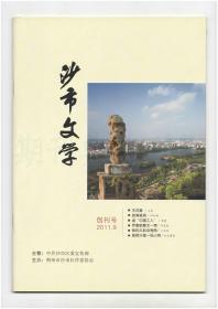 《沙市文学》（创刊号）【刊影欣赏】