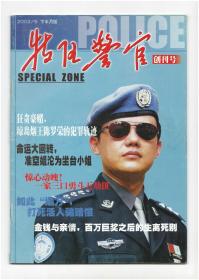 《特区警官》（创刊号）【刊影欣赏】