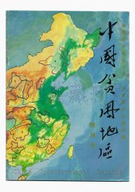 CN11-3602《中国贫困地区》（创刊号）【刊影欣赏】