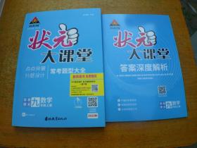 【教师用书】状元大课堂 数学九年级上册 华东师大版