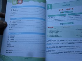 新教材完全解读人教版九年级语文(上)