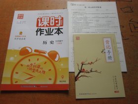 课时作业本 历史九年级下 人教版 附背记手册