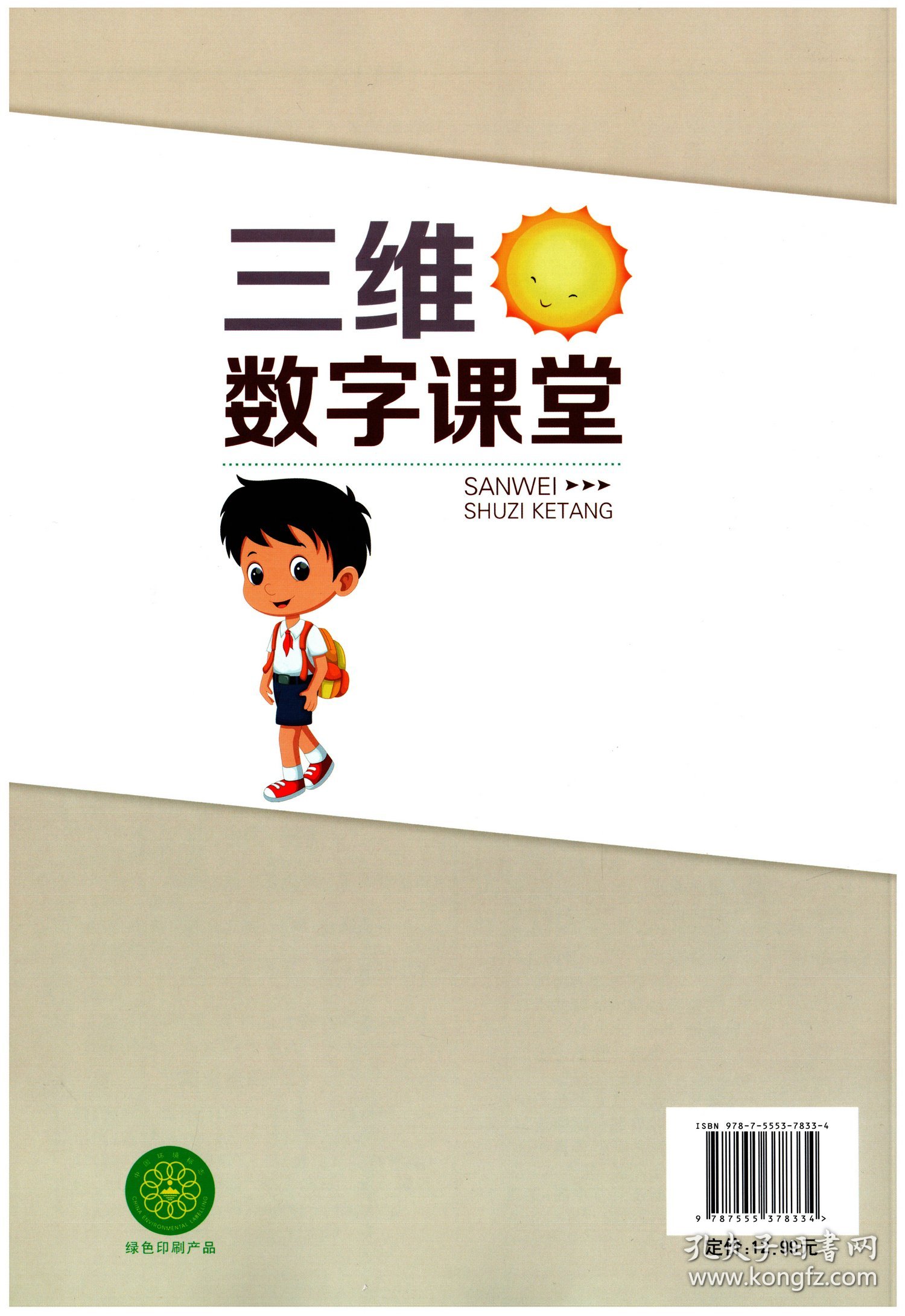三维数字课堂 语文一年级下册