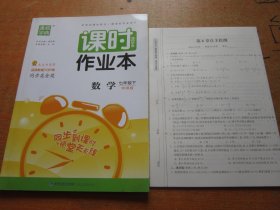 课时作业本 数学 七年级下 华师版.