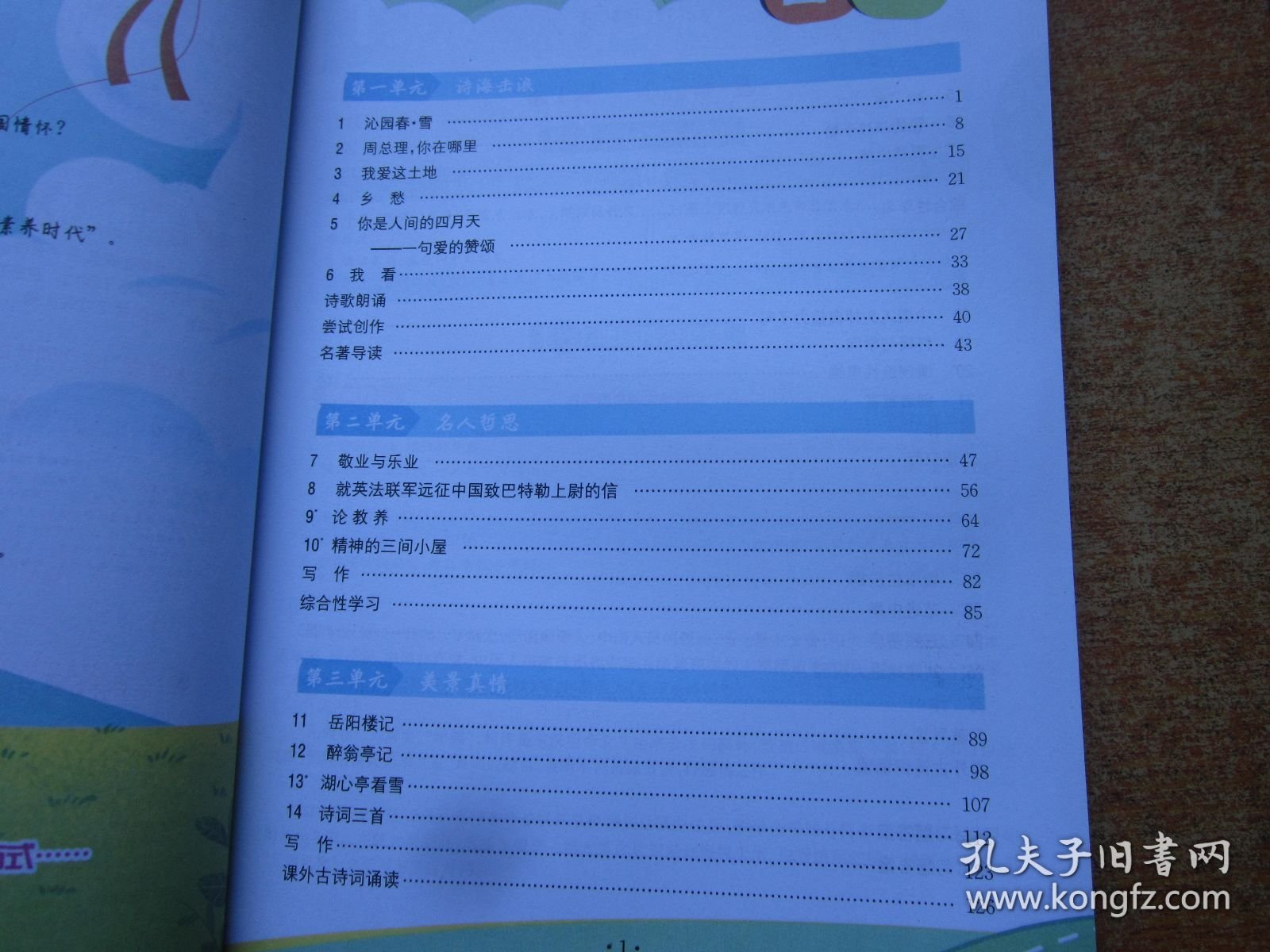 新教材完全解读人教版九年级语文（上）