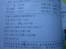 新教材完全解读人教版九年级语文(上)