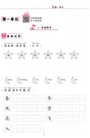 三维数字课堂 语文一年级下册