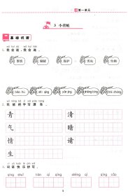 三维数字课堂 语文一年级下册