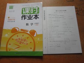 课时作业本 数学八年级下 人教版