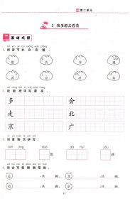 三维数字课堂 语文一年级下册