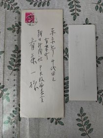 东山魁夷信札1件2页 昭和40年致朝日新闻社斋藤一 以下检索 : 日本风景画家 散文家 手札手迹书信书简信件信函手纸手稿手书实寄封签名