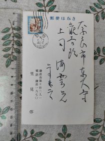 里见弴实寄明信片1枚 1960年 以下检索 : 日本作家里见弴 手札手迹信札书信书简信件信函手纸手稿手书实寄封签名
