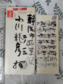芹沢銈介信札1件3页 昭和55年致版画家小川龙彦 以下检索 : 重要无形文化财保持者 人间国宝 芹泽銈介 手札手迹书信书简信件信函手纸手稿手书实寄封签名
