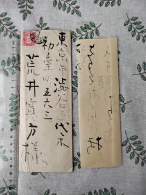 安田靫彦毛笔信札一件 日本画家 良宽研究家 日本文化勋章获得者 以下检索 : 手札手迹书信书简信件信函手纸手稿手书实寄封签名 【谢绝中介代购】