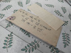 小杉放庵实寄信札1件1页 昭和28年致冈鹿之助 以下检索 手札手迹信札书信书简信件信函手纸手稿手书实寄封签名 小杉放菴 小杉未醒