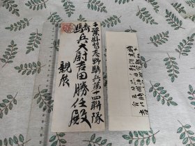清浦奎吾毛笔信札一件一页 日本第23任首相 内阁总理大臣 以下检索 : 手札手迹书信书简信件信函手纸手稿手书实寄封签名