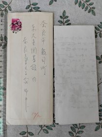 石川达三信札 1件3页 1962年 以下检索 : 日本作家石川达三 手札手迹信札书信书简信件信函手纸手稿手书实寄封签名