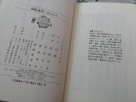 射鵰英雄伝 神鵰剣侠 倚天屠龍記  【初版14册】  /  射雕英雄传 神雕侠侣 倚天屠龙记  射雕三部曲共计15册合售   （日文原版 32开精装本  李志清插图  检索金庸冈崎由美金海南松田京子林久之阿部敦子李志清插图武侠小说德间书店日本日语）