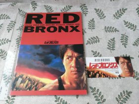 【电影场刊+电影票】 Red Bronx   /  红番区 （日文原版 检索成龙梅艳芳董骠叶芳华电影宣传册日语）