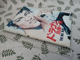 【电影场刊】The Big Boss  /  唐山大兄  （日文原版  检索Bruce Lee李小龙罗维吴家骧衣依田俊苗可秀电影宣传册日语）