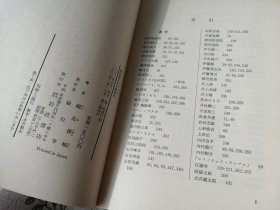 戦時期日本の精神史 1931-1945年＋戦後日本の大衆文化史 1945-1980年  （日文原版  函装平装本  检索： 鹤见俊辅 战争时期日本精神史 战后日本大众文化史 岩波书店日语）