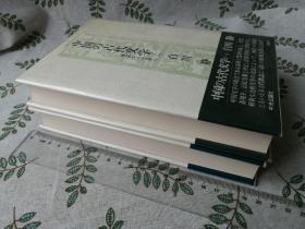 【白川静签赠本2册】 中国の古代文学 一 神话から楚辞へ ニ 史记から陶渊明へ 【1976年初版】 （日文原版 32开精装本 检索日本著名汉字学家白川静签名本签赠本中央公论社中国古代文学从神话到楚辞从史记到陶渊明日语）