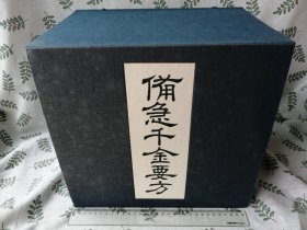 影宋本备急千金要方   /  【限定版500部】 和缀30卷35册全  上中下3函  有外函  线装本  定价285000日元 全篇中文 每日新闻开发株式会社  千金要方刊行会  日本原版