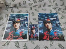 【电影场刊+宣传单+电影票根】 菊豆 / 日文原版 以下检索 刘恒伏羲伏羲巩俐李保田李纬电影宣传册日语