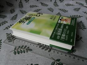 【初版】  至福のとき ‐ 莫言中短编集   /   幸福时光  【吉田富夫签赠本】 （日文原版  32开精装本 附带腰封 张艺谋董洁同名电影原著收录 签名本 日语）