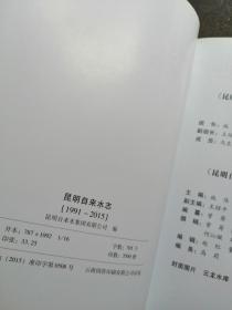 昆明自来水志（1991-2015）