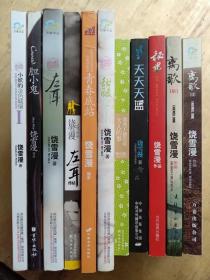 饶雪漫青春文学作品：11本合售