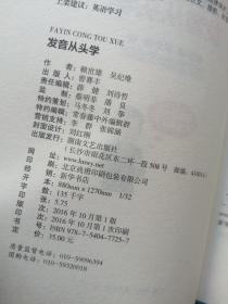 赖世雄口语从头学系列：发音从头学