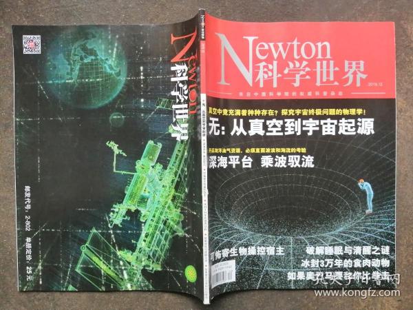 科学世界 2019.12