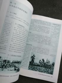 中日韩三国共同历史读本.东亚三国的近现代史