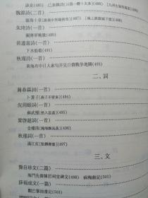 高等学校文科教材：中国历代文学作品选（简编本）