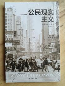 公民现实主义（城市与生态文明丛书）前哈佛设计学院院长、世界知名城市规划师彼得·G. 罗代表作