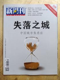 新周刊 2019.5.15 中国城市焦虑症