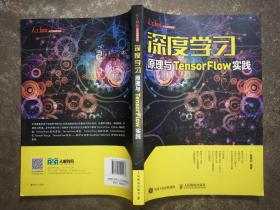 深度学习原理与TensorFlow实践