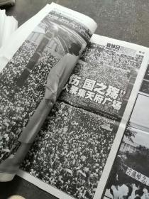 【重庆时报：汶川地震追祭专刊】【法府书香报：汶川地震追祭专刊】2份