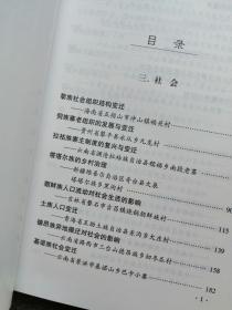 中国少数民族农村30年变迁（上下）