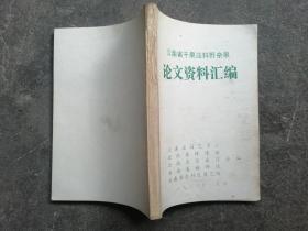 云南省干果油料野杂果论文资料汇编