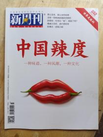 新周刊 2019.12.1 中国辣度