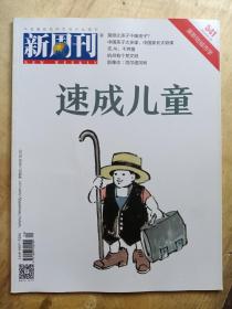 新周刊 2019.6.15 速成儿童