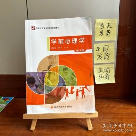 學(xué)前心理學(xué)（第2版） /曹映紅