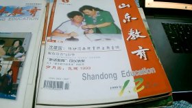 山东教育1999/1-2
