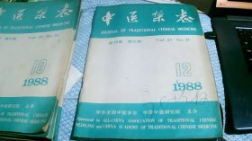 中医杂志1988/12