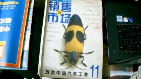 销售与市场1997/11