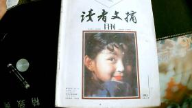 读者文摘199301