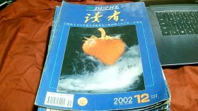 读者2002/12